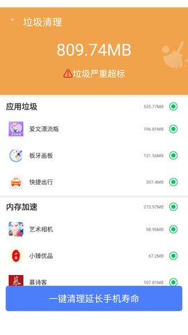 欣速清理App免费版