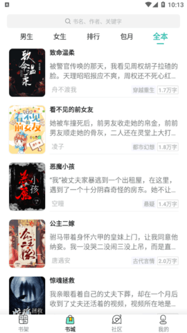 每晚小说免费版