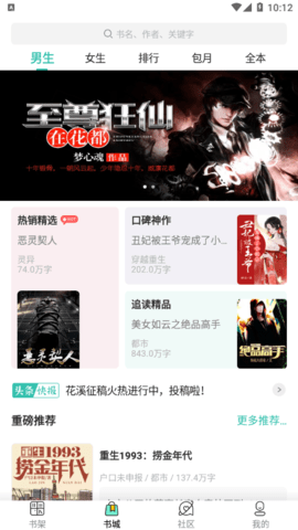 每晚小说免费版