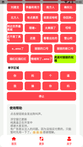 丽音盒v3.2