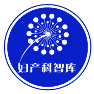 妇产科智库App官方版