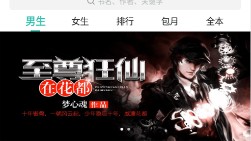 每晚小说去广告版