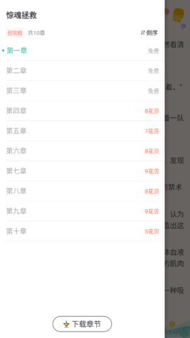 每晚小说去广告版
