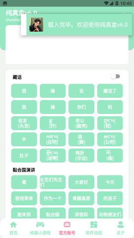 纯真盒v6.0