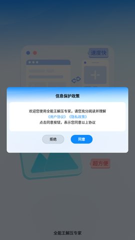 全能王解压专家App最新版