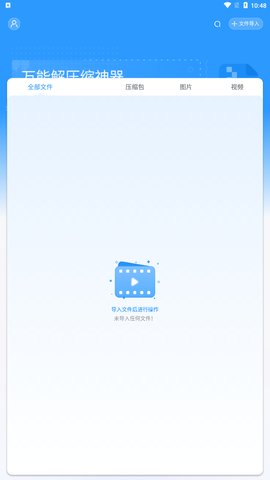 全能王解压专家App最新版