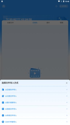 全能王解压专家App最新版