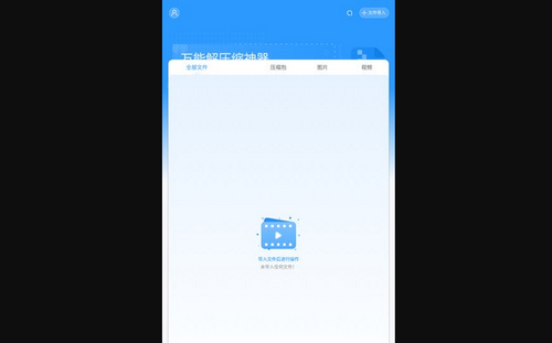 全能王解压专家App最新版