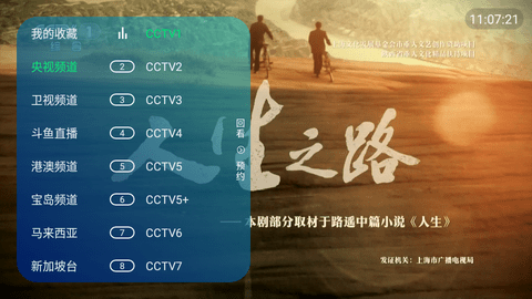 万象影视TV电视盒子版