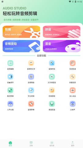 音效剪辑最新版