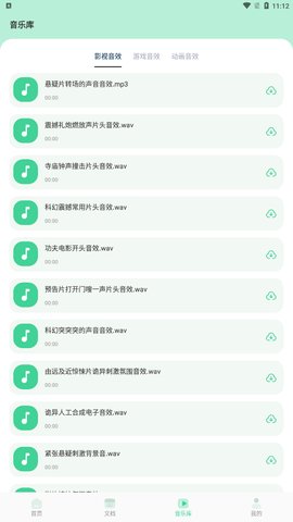 音效剪辑最新版