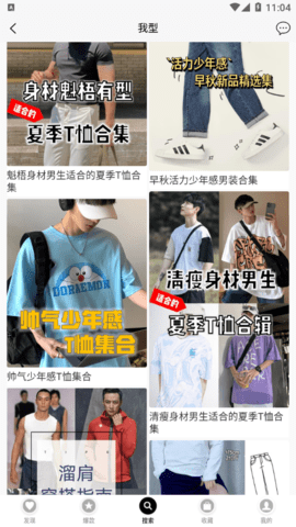 我型穿衣搭配手机版