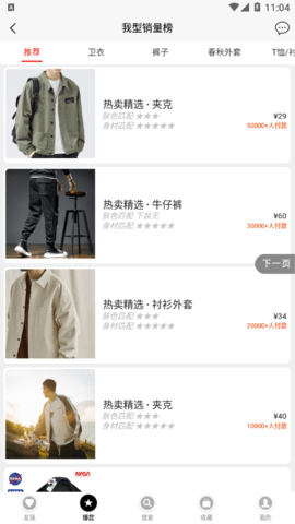 我型穿衣搭配手机版