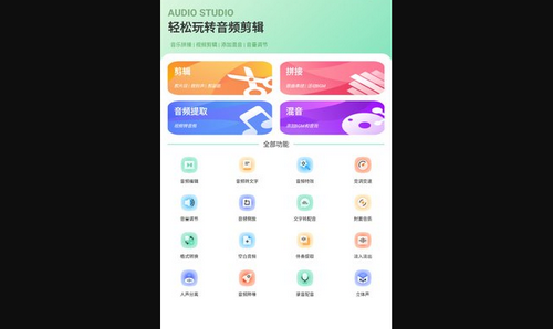 音效剪辑最新版