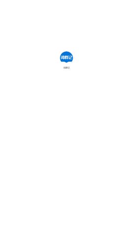 词群记App手机版
