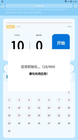词群记App手机版