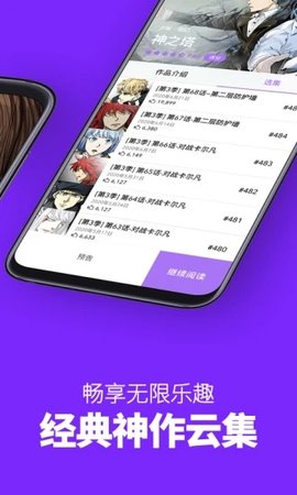 咚漫漫画App纯净版