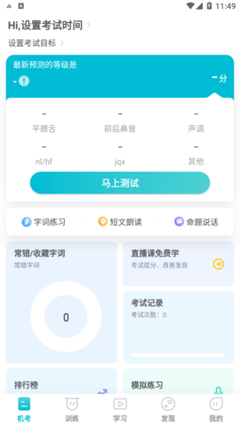 普通话测试言鸟2023最新版