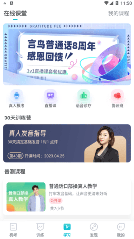 普通话测试言鸟