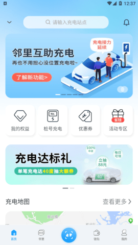 蔚蓝e充2023最新版