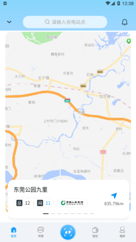 蔚蓝e充2023最新版
