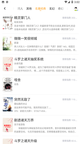 耐看小说2024手机版
