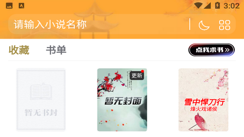 白鲸对话小说最新版