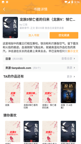 蚂蚁小说app安卓版