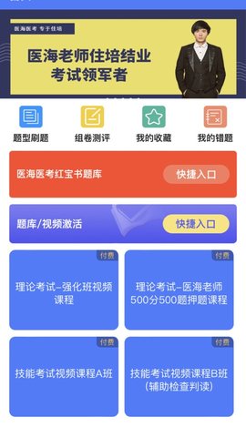 医海医考2023最新版
