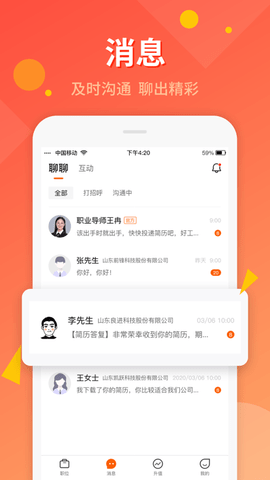 齐鲁人才网2025最新版