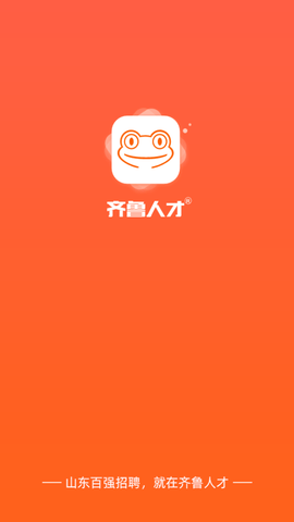 齐鲁人才网2025最新版