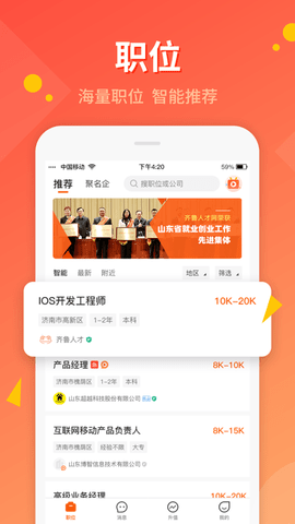 齐鲁人才网2025最新版