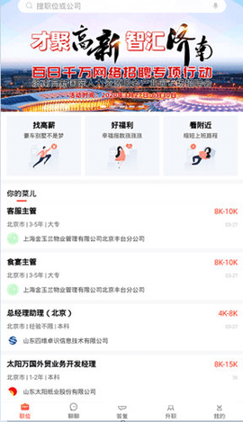 齐鲁人才网2025最新版