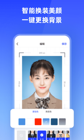 AI正装证件照免费版