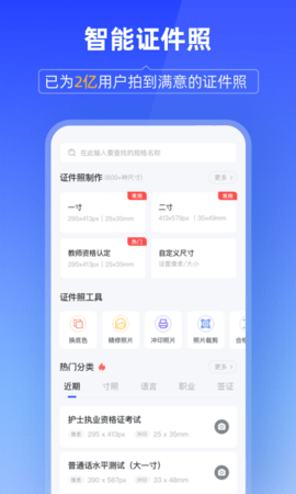 AI正装证件照免费版