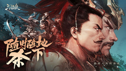 三国杀十周年