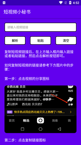 短视频小秘书2023最新版