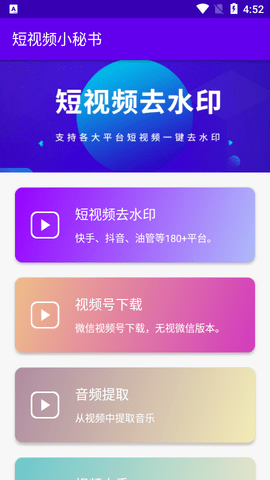 短视频小秘书2023最新版
