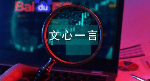 文心一言可以写论文吗 百度文心一言app辅助写论文教程