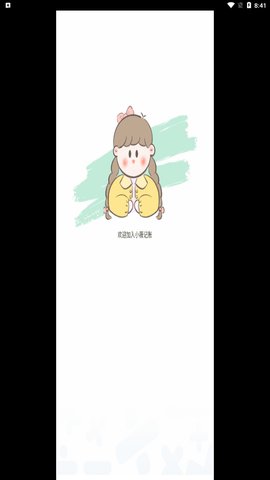 小薇随手记账App手机版