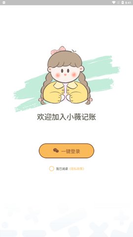 小薇随手记账App手机版