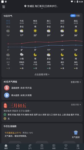 知己天气App