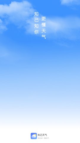 知己天气App安卓版(未来15天天气)