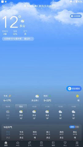 知己天气App安卓版(未来15天天气)