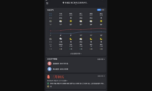 知己天气App安卓版(未来15天天气)