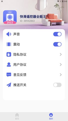快滑遥控器全能王App手机版