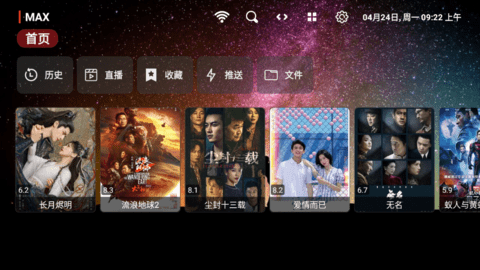 MAXTV电视盒子app