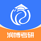 润博考研官方版