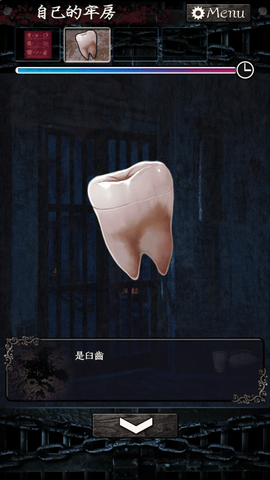 无限牢狱