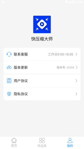 快压缩大师手机版